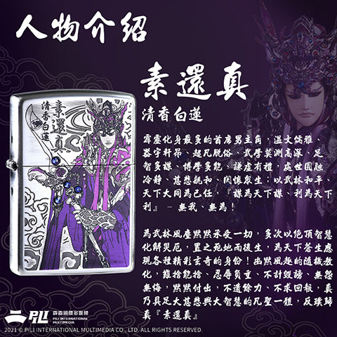 CZA-2-19 Taiwan Exclusive Collaboration with Su Huanzhen - Sky Purple Armor Windproof Lighter