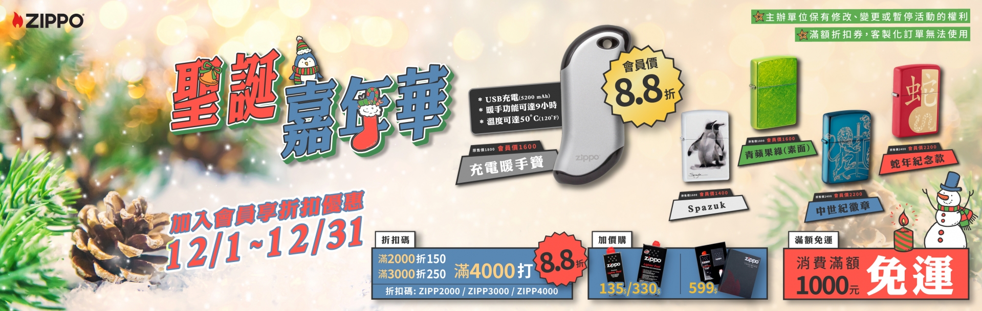 zippo-Xmas Discount