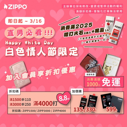 zippo,台北哪裡可以買Zippo，zippo台灣總代理,打火機,zippo防風打火機,zippo台灣官方網站,zippo打火機維修，公司貨，正品，Zippo台灣，客服時間，促銷活動，維修打火機，Zippo門市，Zippo台灣-白色情人節特惠