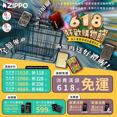 zippo,台北哪裡可以買Zippo，zippo台灣總代理,打火機,zippo防風打火機,zippo台灣官方網站,zippo打火機維修，公司貨，正品，Zippo台灣，客服時間，促銷活動，維修打火機，Zippo門市，Zippo台灣-618狂歡購物節
