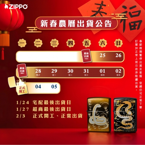 zippo,台北哪裡可以買Zippo，zippo台灣總代理,打火機,zippo防風打火機,zippo台灣官方網站,zippo打火機維修，公司貨，正品，Zippo台灣，客服時間，促銷活動，維修打火機，Zippo門市，Zippo台灣-新春出貨公告