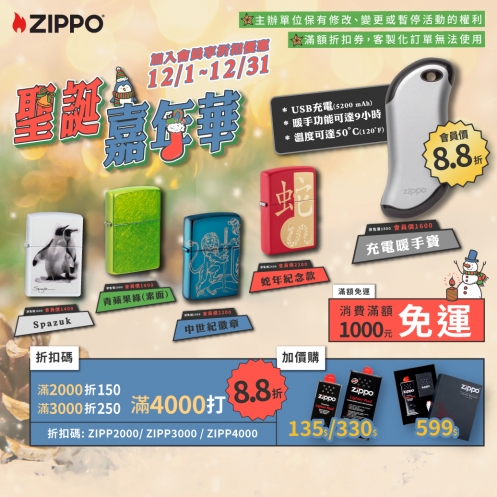 zippo,台北哪裡可以買Zippo，zippo台灣總代理,打火機,zippo防風打火機,zippo台灣官方網站,zippo打火機維修，公司貨，正品，Zippo台灣，客服時間，促銷活動，維修打火機，Zippo門市，Zippo台灣-聖誕嘉年華