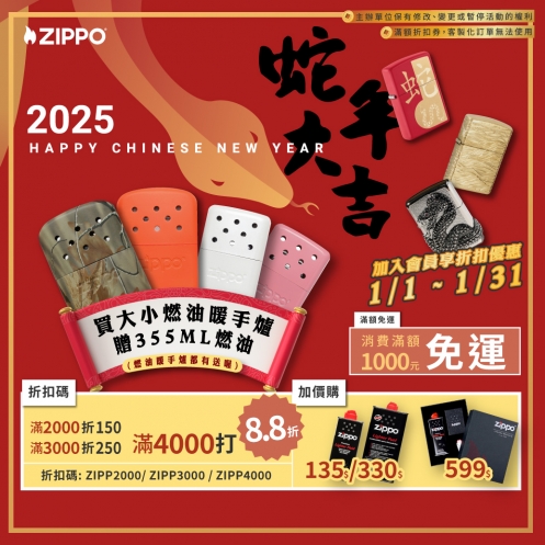 zippo,台北哪裡可以買Zippo，zippo台灣總代理,打火機,zippo防風打火機,zippo台灣官方網站,zippo打火機維修，公司貨，正品，Zippo台灣，客服時間，促銷活動，維修打火機，Zippo門市，Zippo台灣-2025蛇年優惠