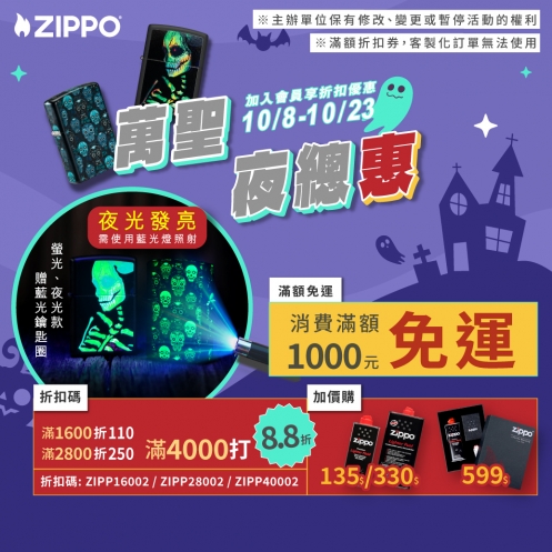 zippo,台北哪裡可以買Zippo，zippo台灣總代理,打火機,zippo防風打火機,zippo台灣官方網站,zippo打火機維修，公司貨，正品，Zippo台灣，客服時間，促銷活動，維修打火機，Zippo門市，Zippo台灣-萬聖夜總惠